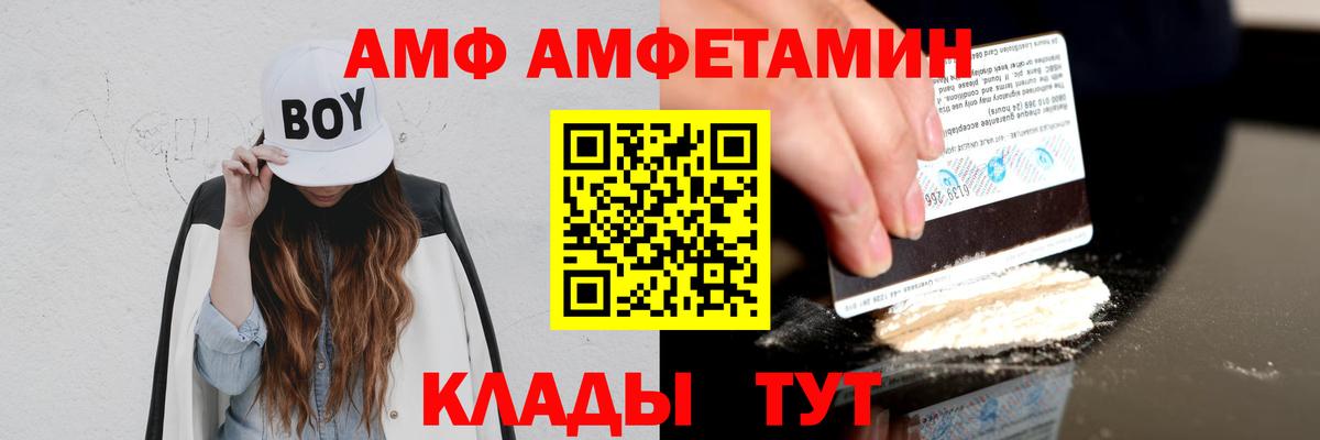 Амфетамин  АМФ Розовый  Вход с VPN  Советск 