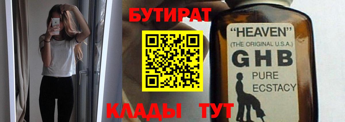 БУТИРАТ  Бутират буратино  Вход с VPN  Советск 