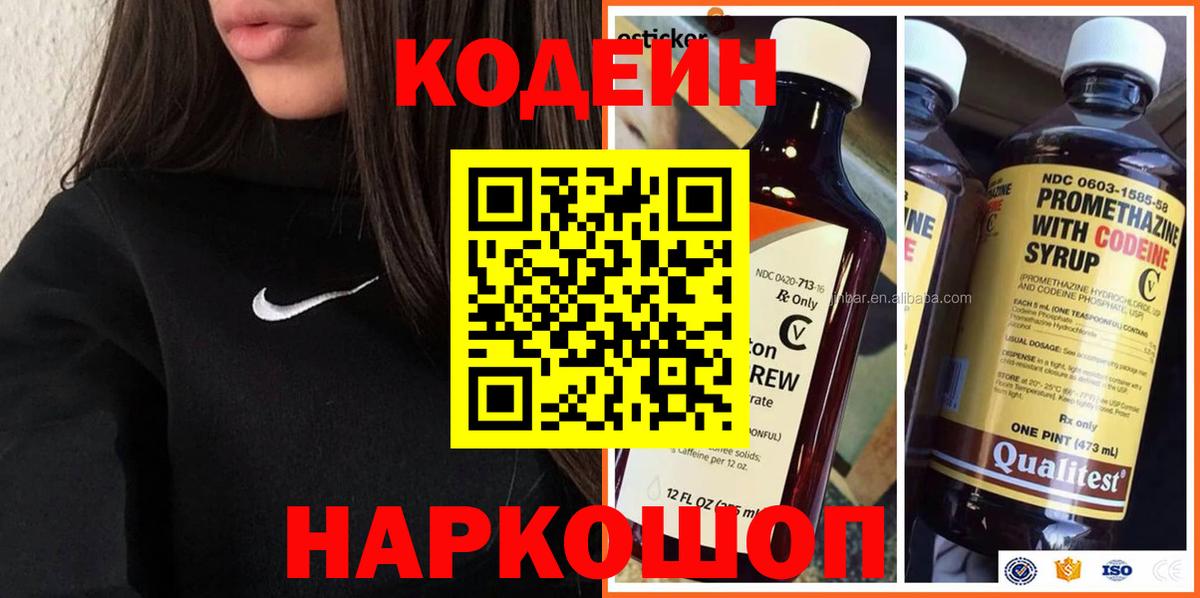 Кодеиновый сироп Lean напиток Lean (лин)  Вход с VPN  Кодеин напиток Lean (лин)  Советск 