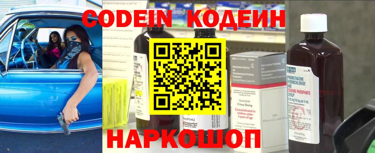 Кодеин Purple Drank Советск