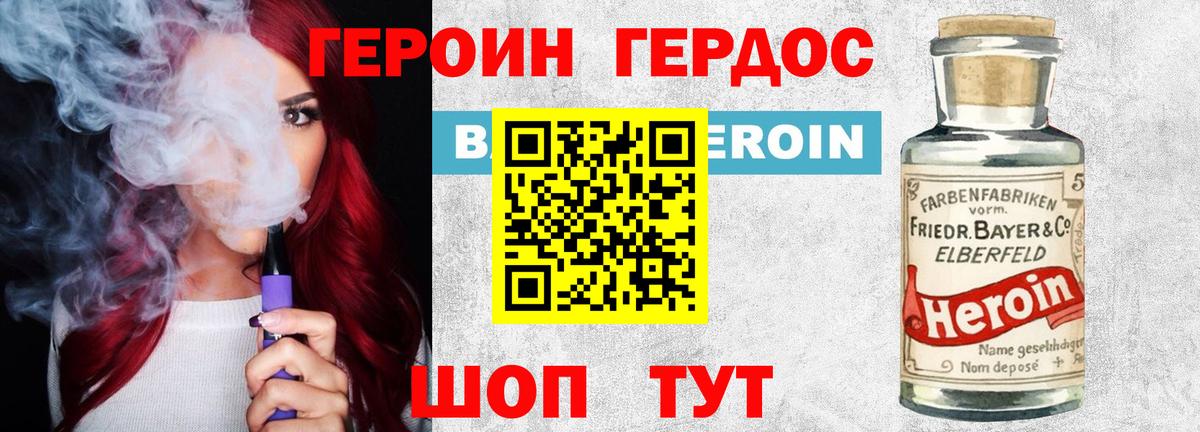 Героин VHQ  Вход с VPN  Советск 