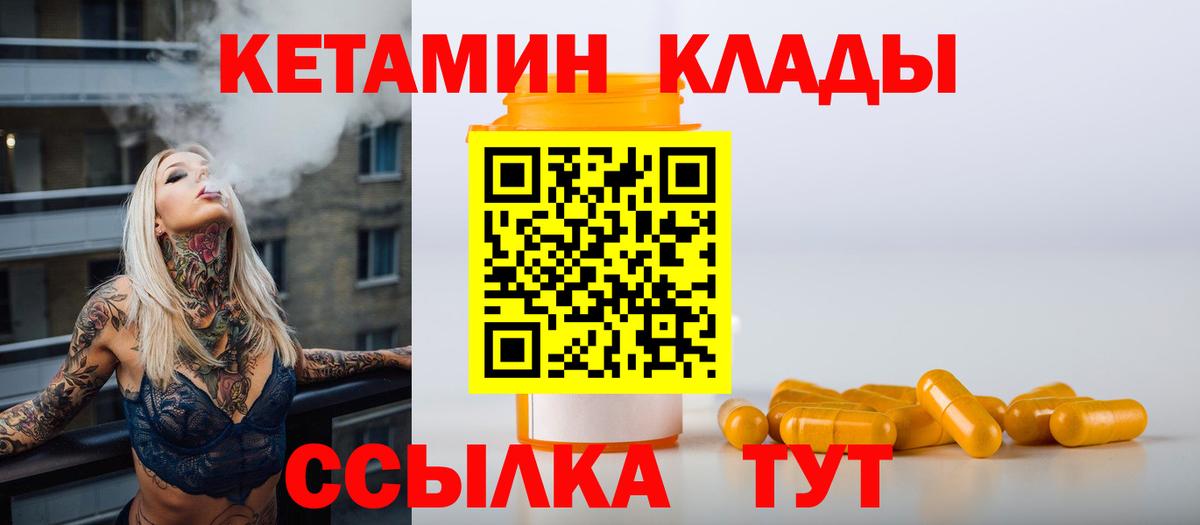 КЕТАМИН VHQ  Вход с VPN  Советск  Кетамин VHQ 