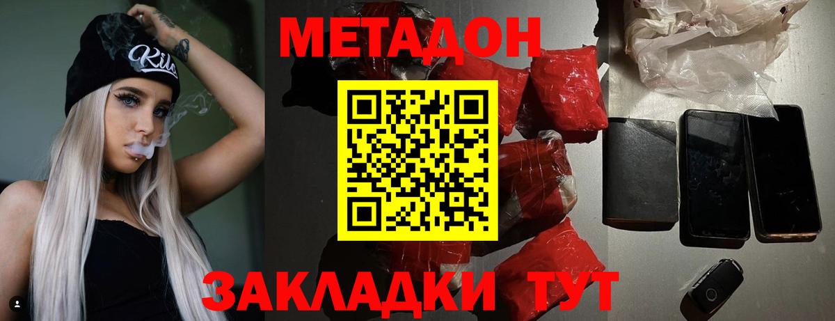МЕТАДОН мёд Советск