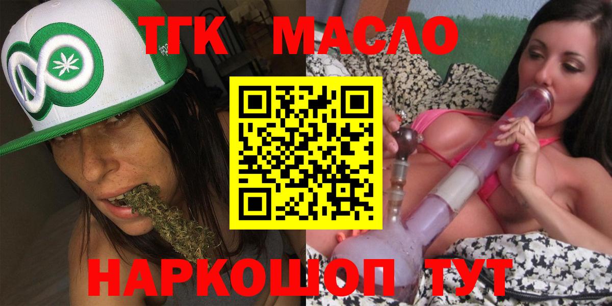 Дистиллят ТГК концентрат  ТГК вейп  Вход с VPN  Советск 